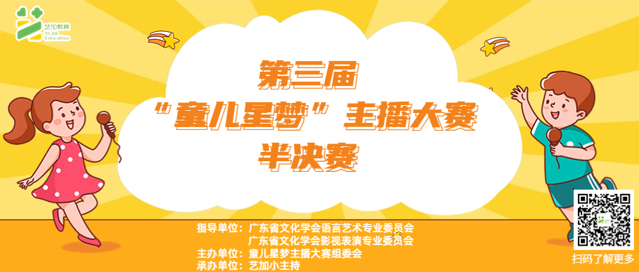 少儿主持演讲比赛首图.jpg